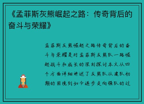 《孟菲斯灰熊崛起之路：传奇背后的奋斗与荣耀》