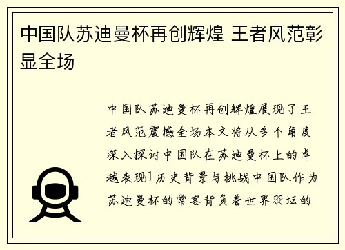 中国队苏迪曼杯再创辉煌 王者风范彰显全场