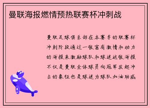 曼联海报燃情预热联赛杯冲刺战