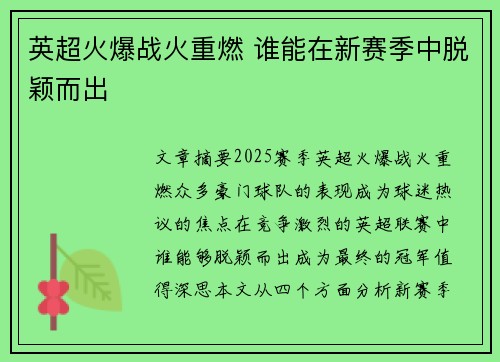 英超火爆战火重燃 谁能在新赛季中脱颖而出